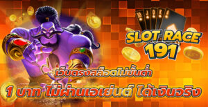 สล็อตไม่มีขั้นต่ำ