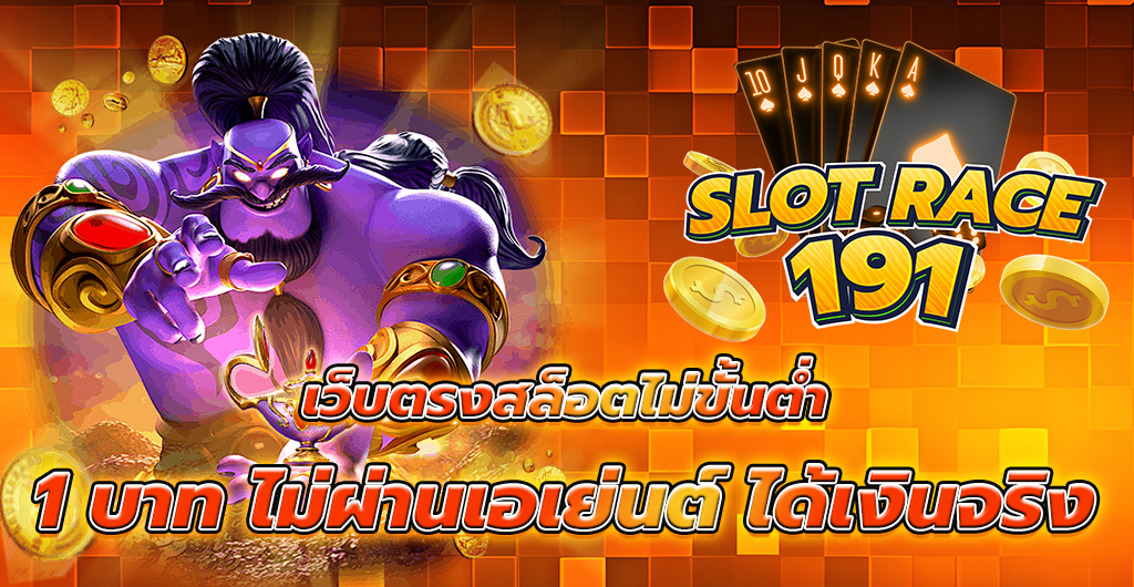 สล็อตไม่มีขั้นต่ำ