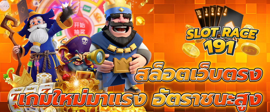 สล็อตเว็บตรง