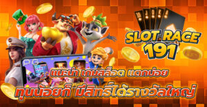 สล็อตแตกบ่อย